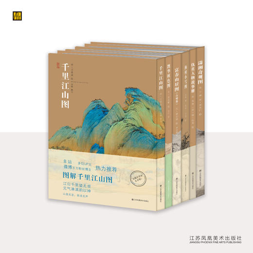 中国绘画“神品”系列（6本套装） 商品图0