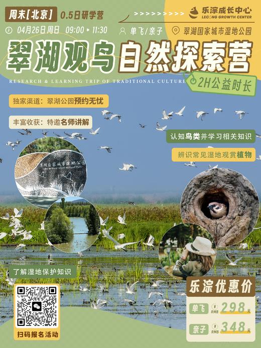 【乐淙成长中心】翠湖观鸟自然探索营 商品图0