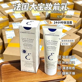 法国大宝Embryolisse妆前乳隔离霜75ml新版