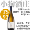 【仅7支！TS93 超低年产“小狗庄”招牌单一园长相思】  2023 森木西喜单一园菲欧娜长相思】 Edi Simcic FOJANA Sauvignon Single Vineyard 商品缩略图0