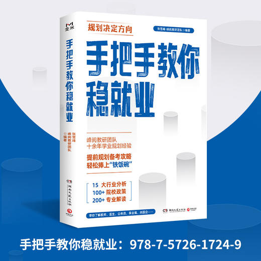 2026上海高考志愿填报手册 及 高考模拟强化测试精编+手把手教你稳就业 商品图2