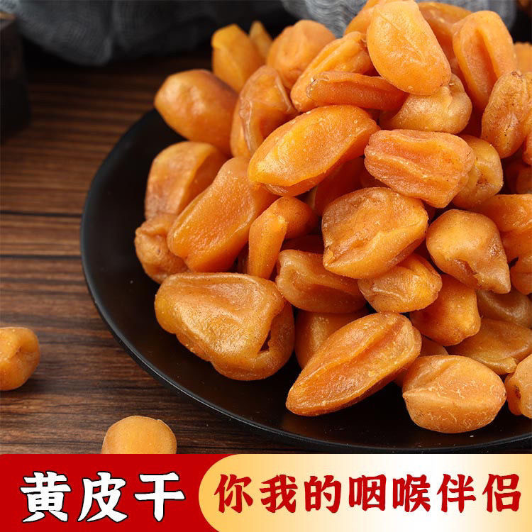 【润喉伴侣❗️竹盐黄皮干】传统蜜饯零食，果肉饱满厚实，口感酸甜软糯，适配日常解馋、润喉解腻，广东特产零食250g罐黄皮果干蜜饯L