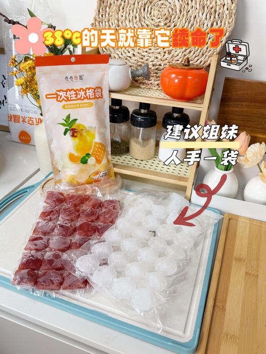 🍊【点点橙圆】一次性冰格袋终于来啦！！！🌈超高性价比！👍👍👍懒人夏日续命神器！👍👍👍 ✅安全卫生PE材质，符合国家标准，不用担心安全问题✔ 商品图4