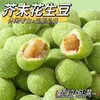 📣上头警告💰19.9抢60包【芥末花生】😍送给对芥末又爱又怕的你🌿辛辣清爽的淡口芥末和花生的醇厚完美融合，越嚼越上头🤯  商品缩略图1