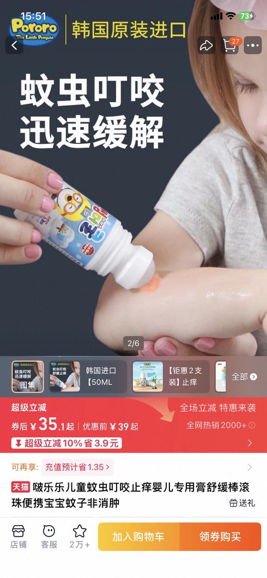 云仓【27.2月】一抹止痒，韩国原装进口， 啵乐乐儿童冰凉滚珠 商品图1