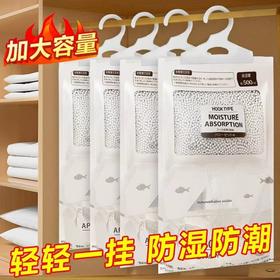 【12.9抢500g❗️防霉防潮除湿袋】加大容量，轻轻一挂，长效吸湿，时刻享受干爽！干燥剂宿舍学生衣柜吸湿盒回南天吸潮神器