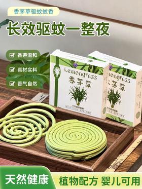 🔆天然香茅草制成❗️【sweet＆coco香茅草驱蚊蚊香】 0️⃣农药0️⃣化学0️⃣驱虫剂，配了简易支架，拆开就能用，超方便！ 线上售价：29.9/盒💰 开团仅需：19.9/2盒❗️