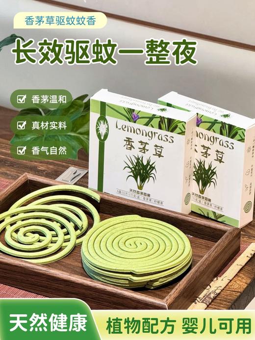 🔆天然香茅草制成❗️【sweet＆coco香茅草驱蚊蚊香】 0️⃣农药0️⃣化学0️⃣驱虫剂，配了简易支架，拆开就能用，超方便！ 线上售价：29.9/盒💰 开团仅需：19.9/2盒❗️ 商品图0