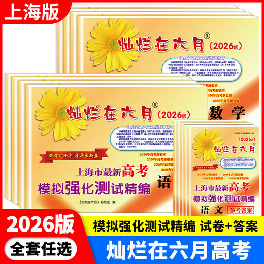 2026上海高考志愿填报手册 及 高考模拟强化测试精编+手把手教你稳就业 商品图1