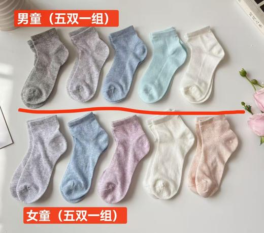 直发【发五双】爱M儿童网眼袜子， 品牌纱线，汗脚胖脚娃超爱！绵软轻薄又透气 商品图0