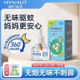 【无味驱蚊❗妈妈更安心】电热蚊香液补充液无味无烟蚊香液加热器蚊香液儿童成人用。ri