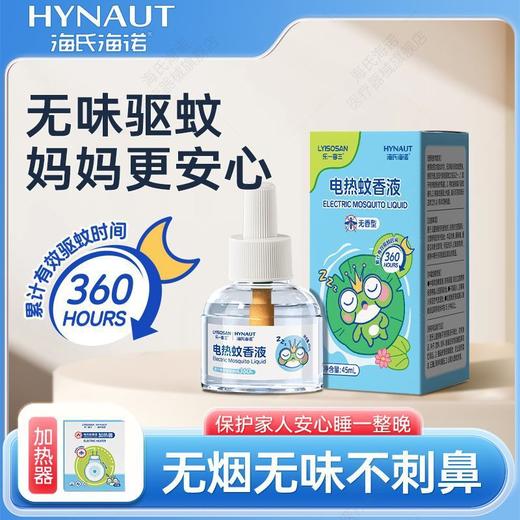 【无味驱蚊❗妈妈更安心】电热蚊香液补充液无味无烟蚊香液加热器蚊香液儿童成人用。ri 商品图0