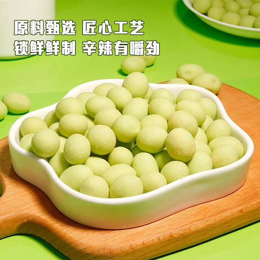 📣上头警告💰19.9抢60包【芥末花生】😍送给对芥末又爱又怕的你🌿辛辣清爽的淡口芥末和花生的醇厚完美融合，越嚼越上头🤯  商品图3