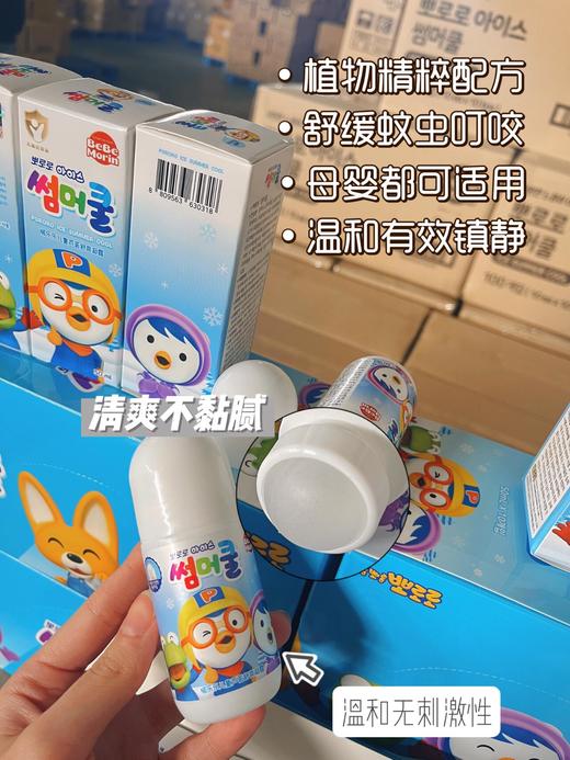 云仓【27.2月】一抹止痒，韩国原装进口， 啵乐乐儿童冰凉滚珠 商品图8