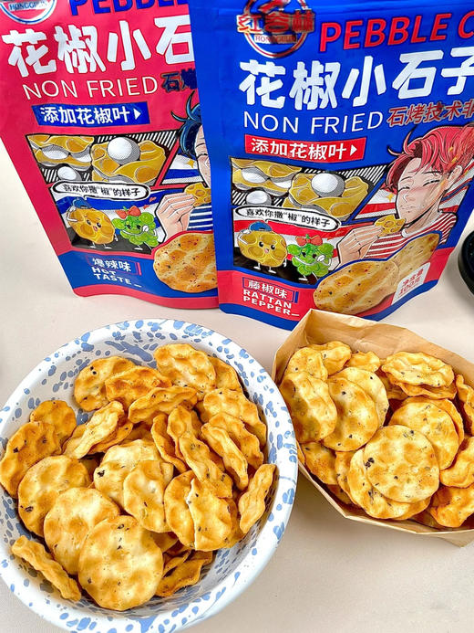 破价全网❗多送2袋李诞推荐零食❗29.9抢7袋【红谷林石烤花椒小石子饼】❗❗好吃哭了😭横扫面食届一切零食‼️ 🔴官店单袋就要12.8元💰今日活动29.9元5袋还送2袋空空脆苏打小饼干 商品图0