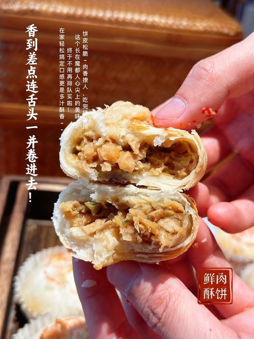 杏花村·鲜肉酥饼 ✅传统苏式饼皮与鲜肉馅心结合，酥❗韧❗香❗ ✅酥皮层层，肉香撩人 ✅冷链生胚🧊加热还原现烤出炉❗ 商品图2
