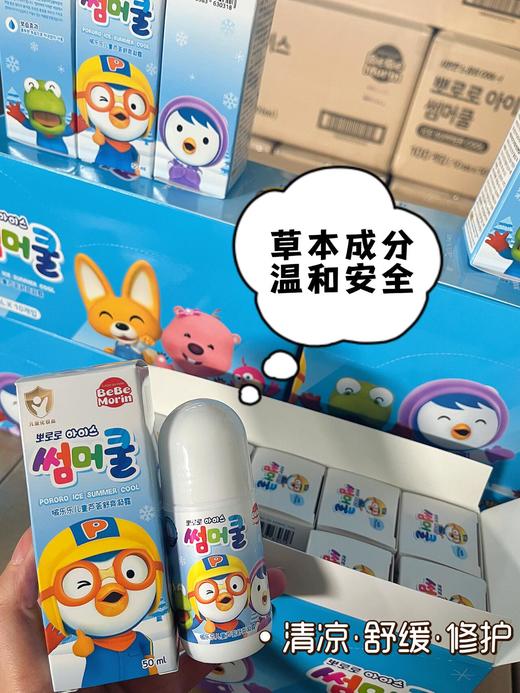 云仓【27.2月】一抹止痒，韩国原装进口， 啵乐乐儿童冰凉滚珠 商品图3