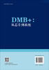 DMB+：从芯片到系统 张红升等 9787030852618 商品缩略图1