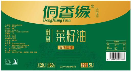 侗香缘御品菜籽油 5L/1桶 商品图1