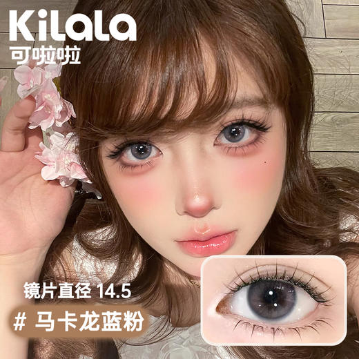 kilala可啦啦【无锁边】超融瞳显色半年抛美瞳2片装 商品图2