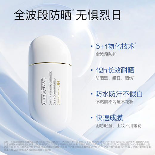 奢思雅 户外清盈防晒乳50ml 商品图1