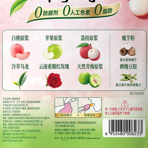 J溜溜梅300g清爽赏鲜NFC梅冻 商品图2