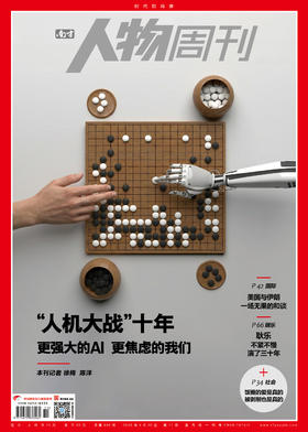 南方人物周刊2026年第11期总第869期