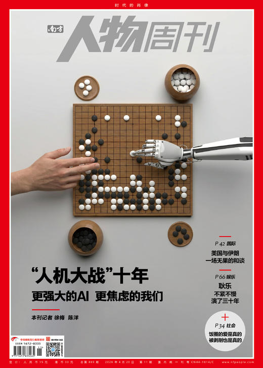 南方人物周刊2026年第11期总第869期 商品图0
