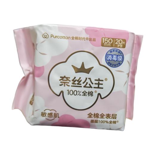 奈丝公主卫生护垫150mm 20片/包 商品图0