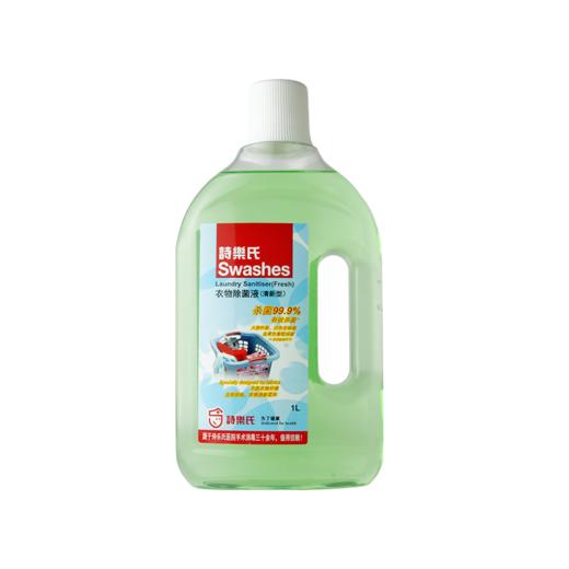 诗乐氏衣物除菌液清新型1L 商品图0
