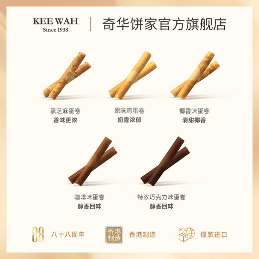 【多款口味鸡蛋卷】特浓巧克力、咖啡、椰香、黑芝麻、香脆鸡蛋卷早餐饼干进口代餐零食点心 商品图3