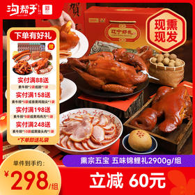 熏宗五宝五味锦鲤礼盒 散养大公鸡900g+熏猪蹄700g+香熏猪肘子500g+熏猪头肉400g+熏猪耳400g 共2900g