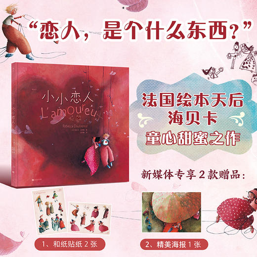 【特装】小小恋人+大鼻子情圣（周边书签门票+海报版） 商品图1