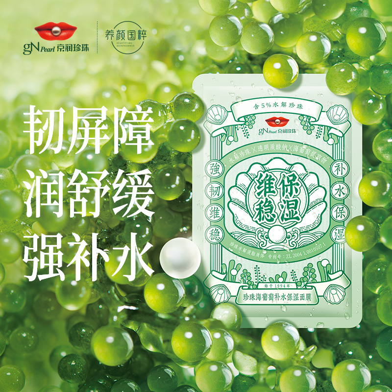 京润珍珠 珍珠海葡萄补水保湿面膜5片/盒*6盒
