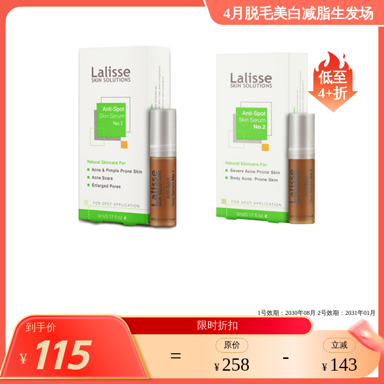 【12岁以上】改善痘痘粉刺 植物祛痘精华组合装（1号＋2号）澳洲lalisse  国内发货