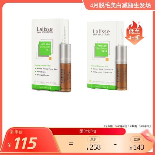 【12岁以上】改善痘痘粉刺 植物祛痘精华组合装（1号＋2号）澳洲lalisse  国内发货 商品图0