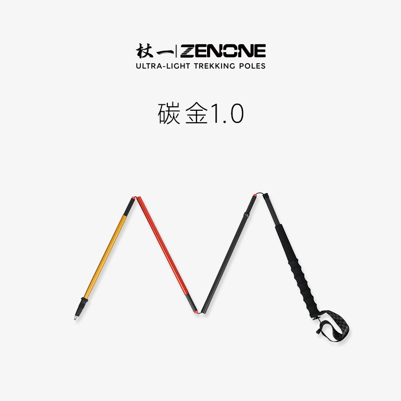 【ZENONE/Z1902】杖一碳金轻量化越野杖