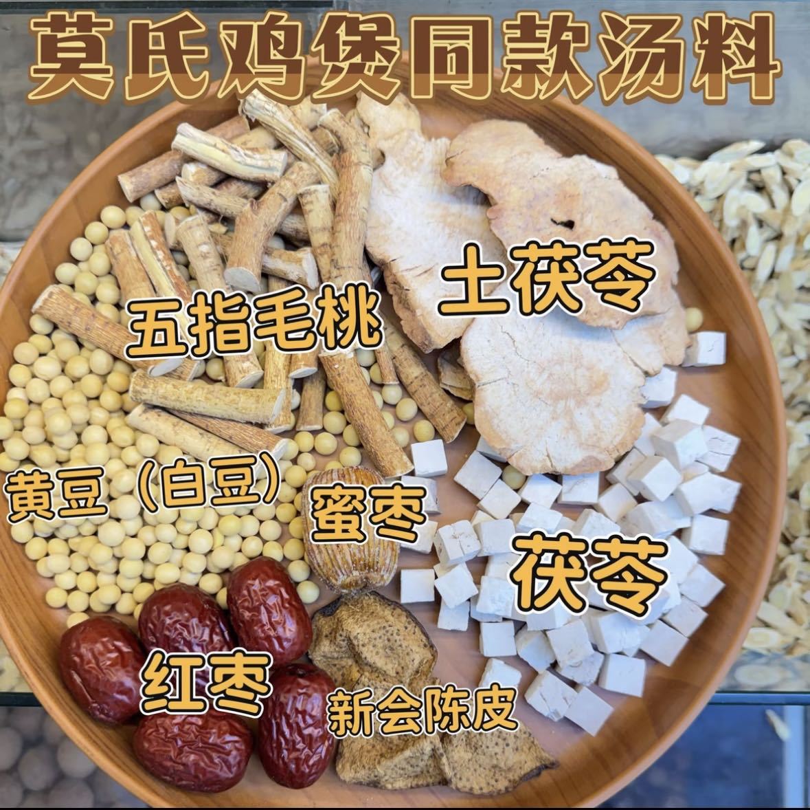 禧丰记五指毛桃鸡煲汤料（莫氏鸡煲升级版）211g/袋