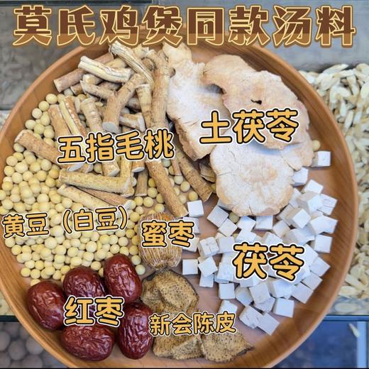 禧丰记五指毛桃鸡煲汤料（莫氏鸡煲升级版）211g/袋 商品图0