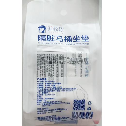 A苏软软5片隔脏
马桶垫 商品图1