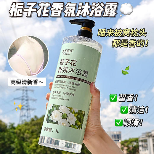 【】素秀臣氏栀子花香氛洗发水沐浴露洗护套装持久留.xb 商品图3