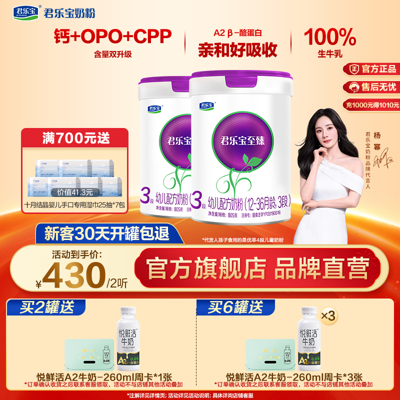 【Y】至臻A2奶源幼儿配方奶粉3段12-36个月805g