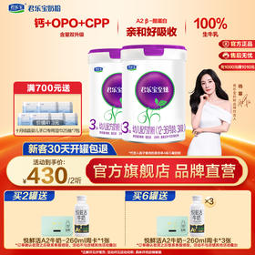 【Y】至臻A2奶源幼儿配方奶粉3段12-36个月805g