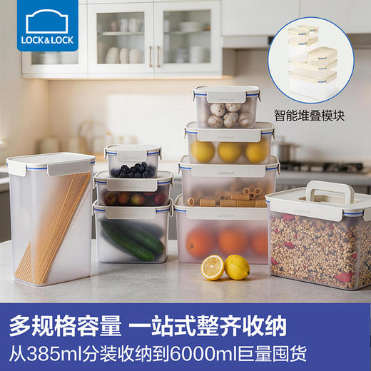 乐扣乐扣（LOCK&LOCK）新款塑料保鲜盒系列 HPL 商品图0