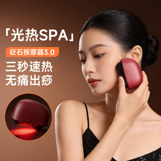 【砭石刮痧板】| 元和优选 电动刮痧仪面部提拉仪充电按摩 商品图2