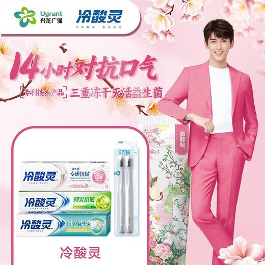 C冷酸灵星品大礼包(套） 商品图1