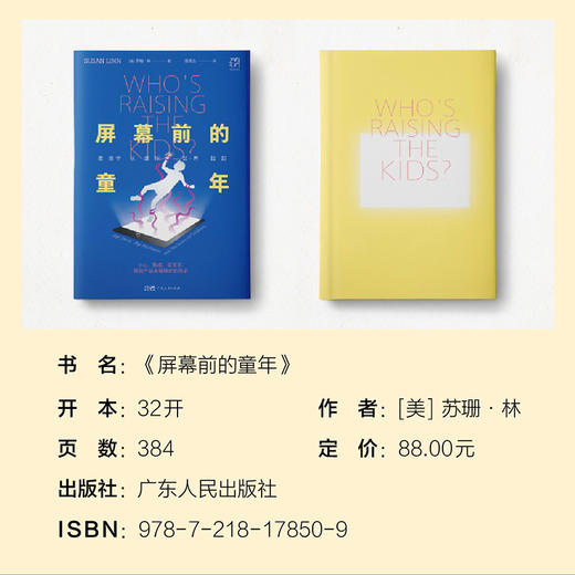 万有引力书系·《屏幕前的童年》 商品图2