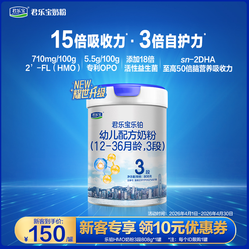 【新客大听】乐铂HMO版808g听装3段婴儿配方奶粉*1罐