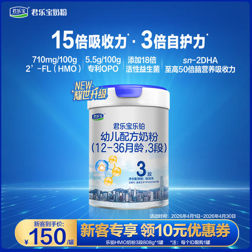 【新客大听】乐铂HMO版808g听装3段婴儿配方奶粉*1罐 商品图0