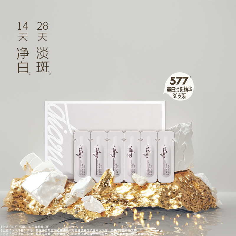 【大促独享】diary言之有物耀白淡斑精华577美白精华1ml*30支/盒*3送同款577面霜50g+577面膜5片（新品上市 美白特证）